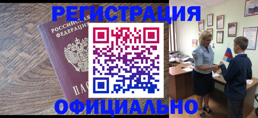 временная регистрация законно в Орловской области