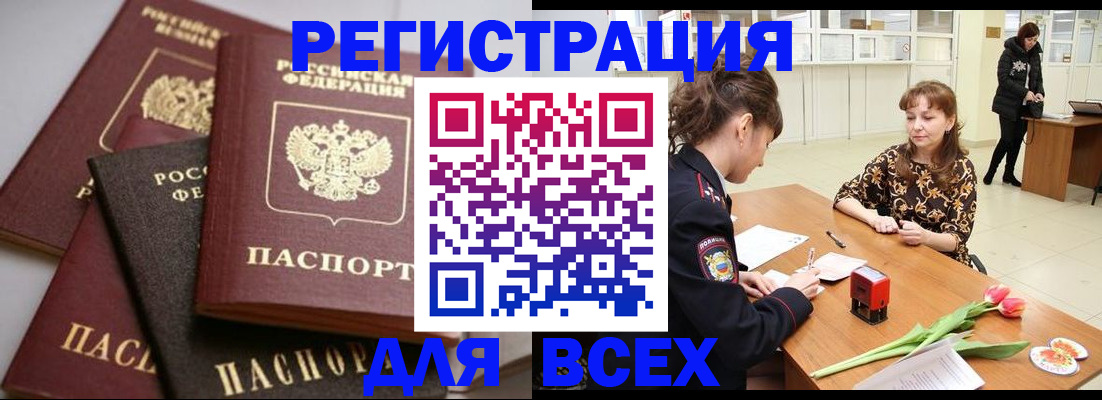 прописка 2025 в Орловской области