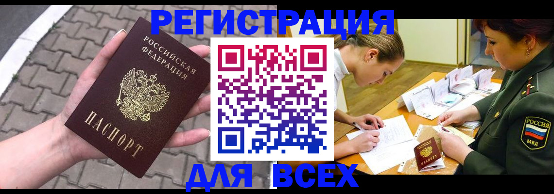 прописка законно в Орловской области